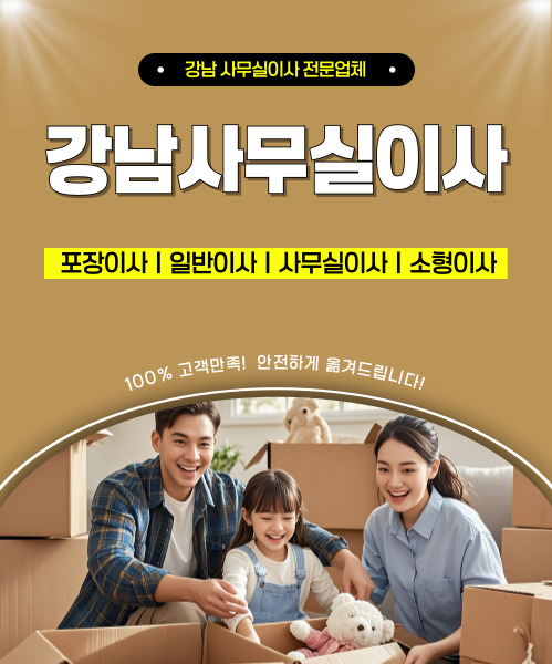 강남사무실이사 모바일 비주얼 0